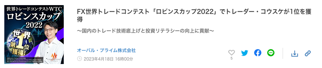 PR TIMESに掲載されました！